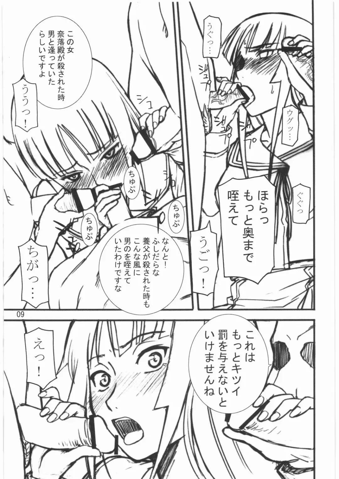 [Inomaru] Yomi Fhentai - Page 8