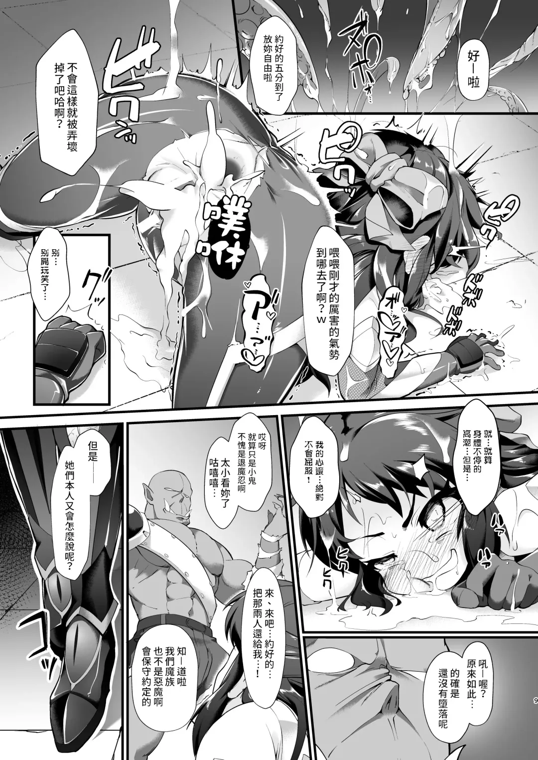 [Nekono Matatabi] Taimanin Arisu - Tai Manin Loli Idol Shinobi | 退魔忍愛麗絲 Fhentai - Page 10