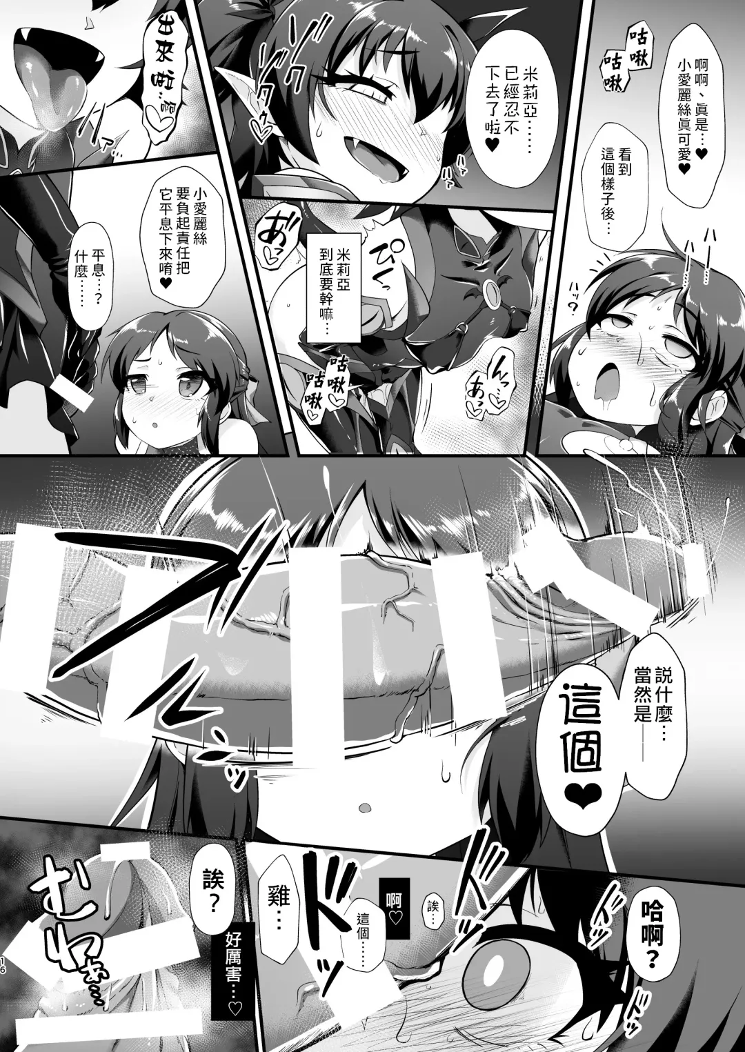 [Nekono Matatabi] Taimanin Arisu - Tai Manin Loli Idol Shinobi | 退魔忍愛麗絲 Fhentai - Page 17