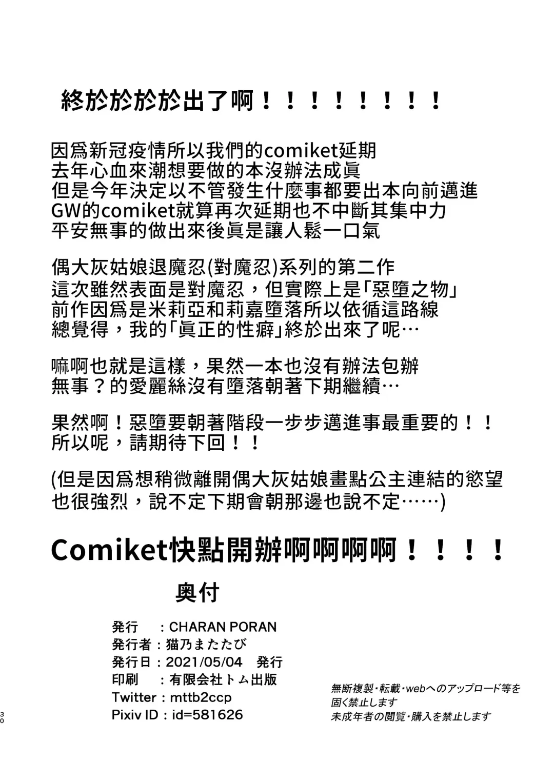 [Nekono Matatabi] Taimanin Arisu - Tai Manin Loli Idol Shinobi | 退魔忍愛麗絲 Fhentai - Page 31