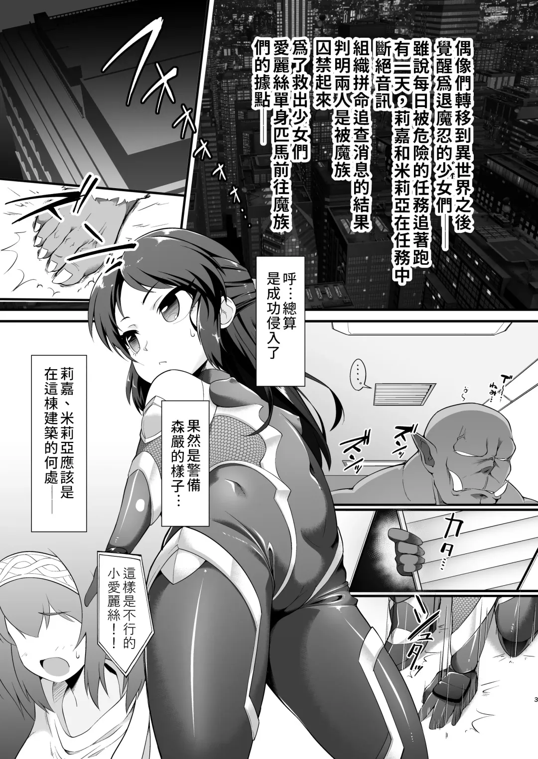 [Nekono Matatabi] Taimanin Arisu - Tai Manin Loli Idol Shinobi | 退魔忍愛麗絲 Fhentai - Page 4