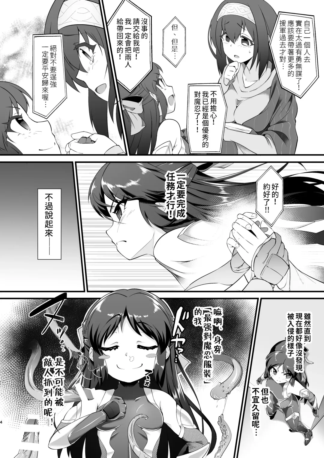 [Nekono Matatabi] Taimanin Arisu - Tai Manin Loli Idol Shinobi | 退魔忍愛麗絲 Fhentai - Page 5