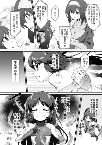 [Nekono Matatabi] Taimanin Arisu - Tai Manin Loli Idol Shinobi | 退魔忍愛麗絲 Fhentai.net - Page 5