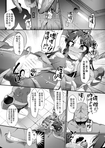 [Nekono Matatabi] Taimanin Arisu - Tai Manin Loli Idol Shinobi | 退魔忍愛麗絲 Fhentai.net - Page 6