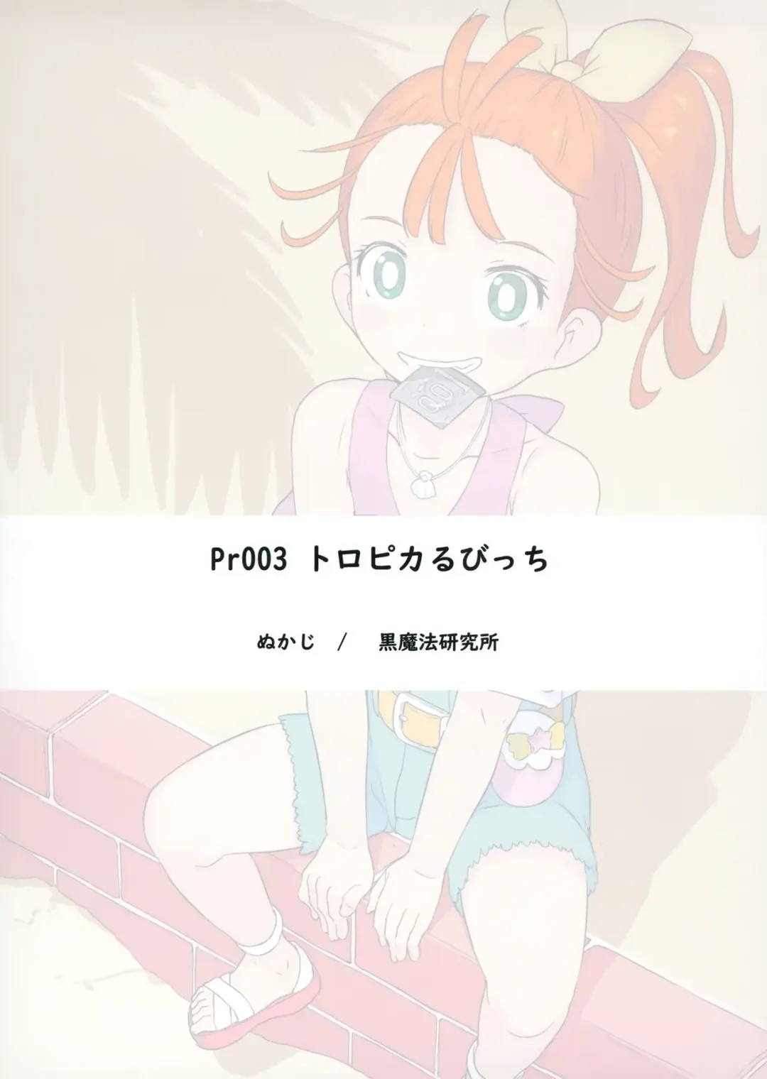 [Nukaji] Tropical Bitch Fhentai - Page 22