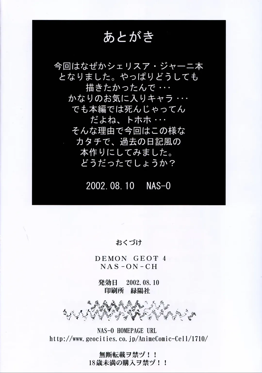 [Nas-o] DEMONGEOT 4 Sherrice's Diary Fhentai - Page 20