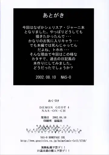 [Nas-o] DEMONGEOT 4 Sherrice's Diary Fhentai - Page 20