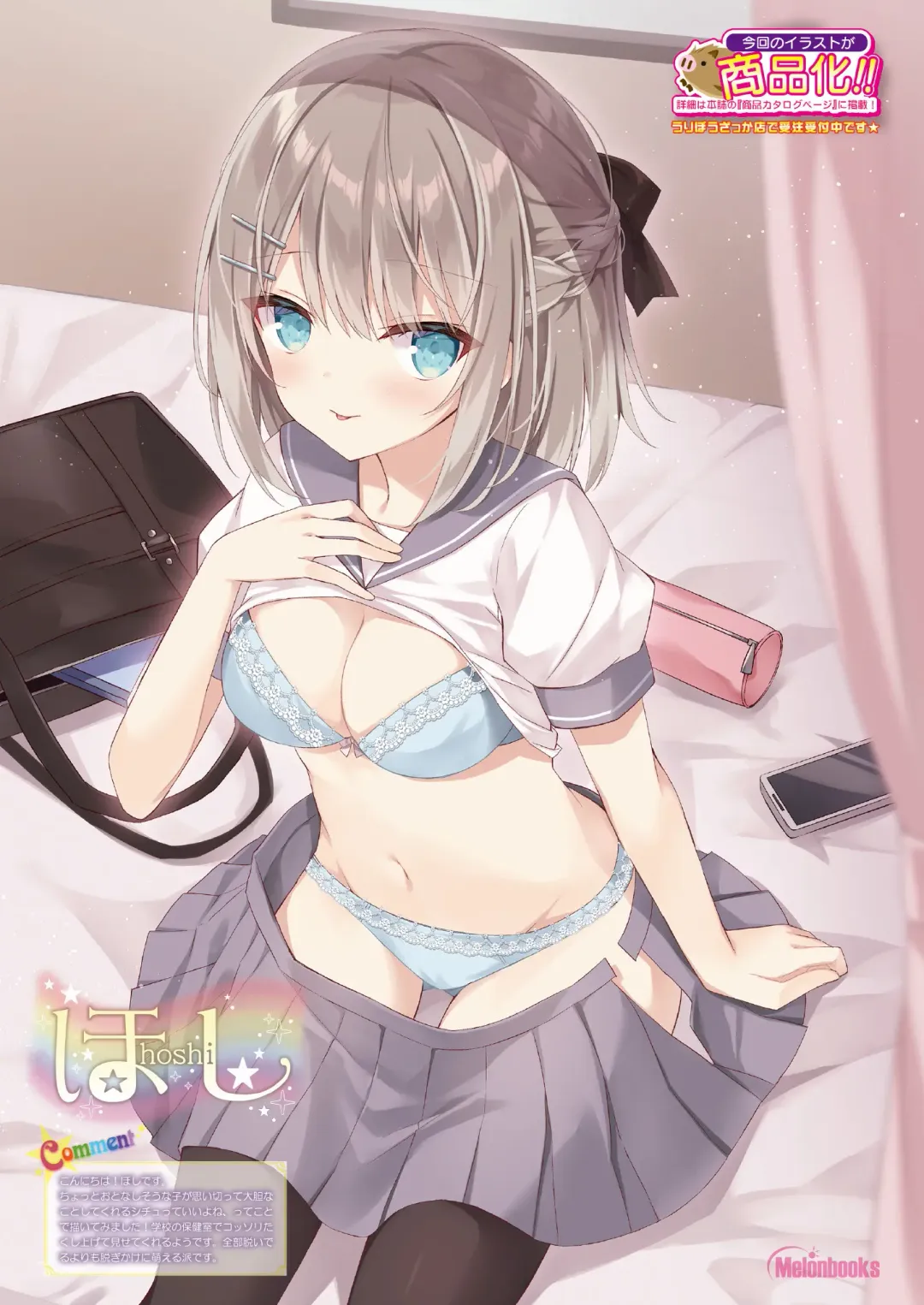 [Kino - Yatanukikey] Gekkan Uribou Zakka Ten 2021-05-28 Goro Hakkougou Fhentai - Page 16