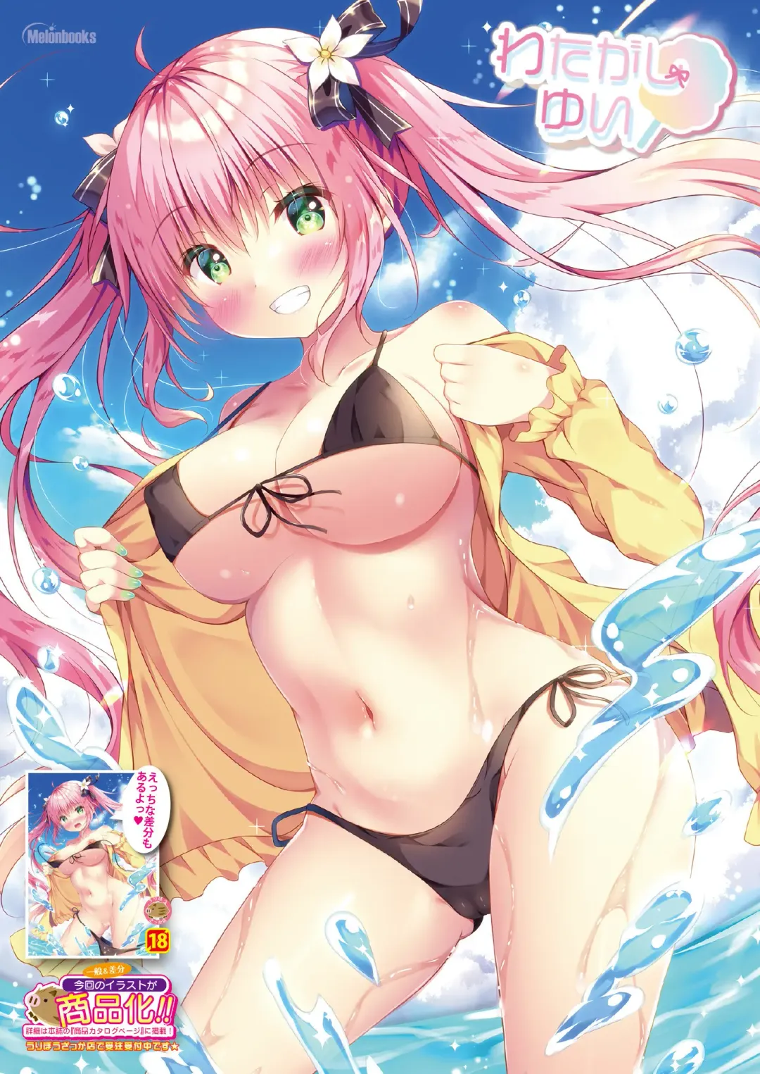 [Kino - Yatanukikey] Gekkan Uribou Zakka Ten 2021-05-28 Goro Hakkougou Fhentai - Page 23