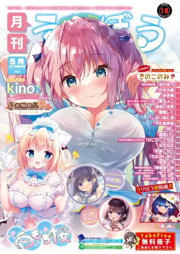 Read [Kino - Yatanukikey] Gekkan Uribou Zakka Ten 2021-05-28 Goro Hakkougou - Fhentai