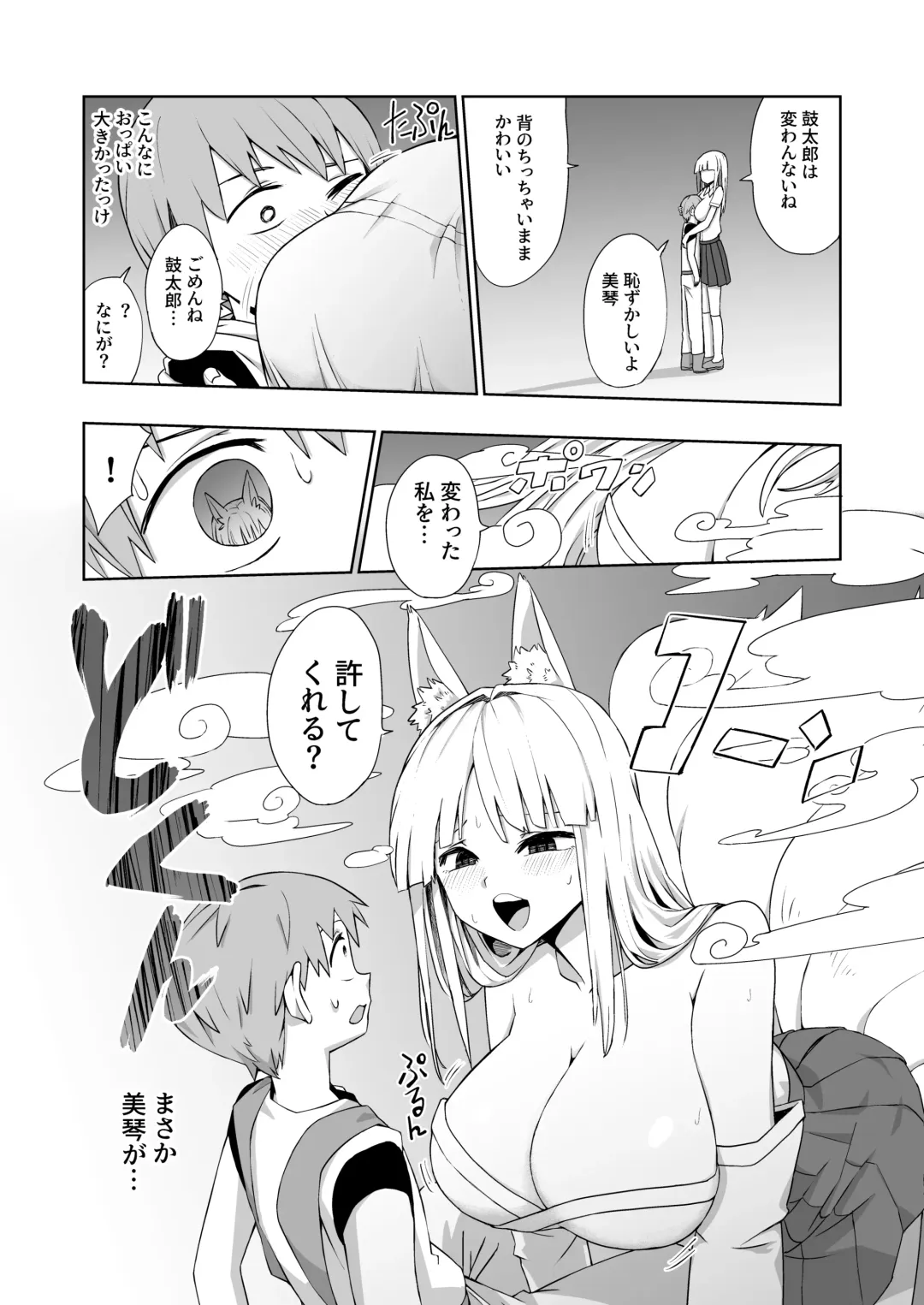 [Mt] Kaii Harem Fhentai - Page 10