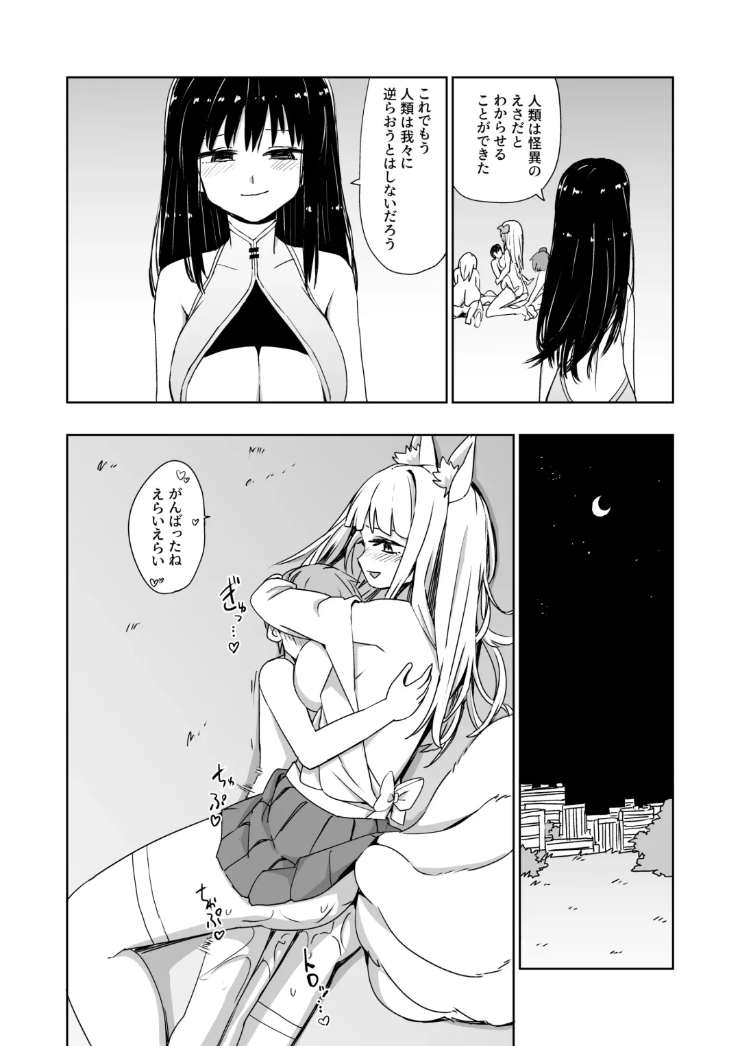 [Mt] Kaii Harem Fhentai - Page 38