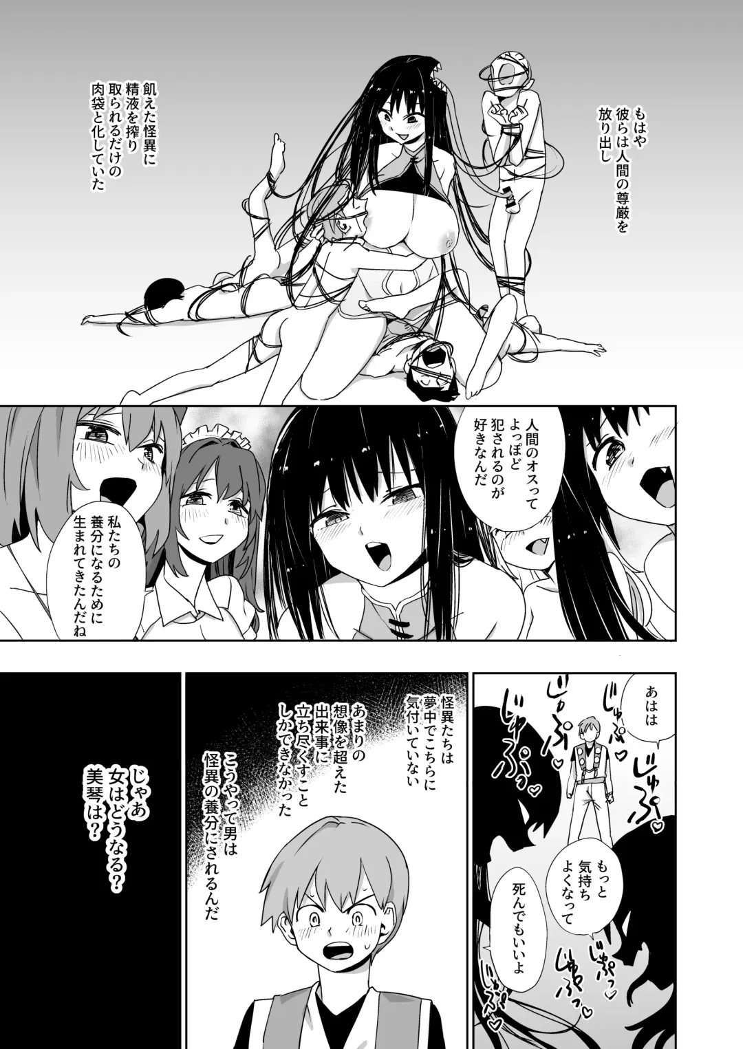 [Mt] Kaii Harem Fhentai - Page 7