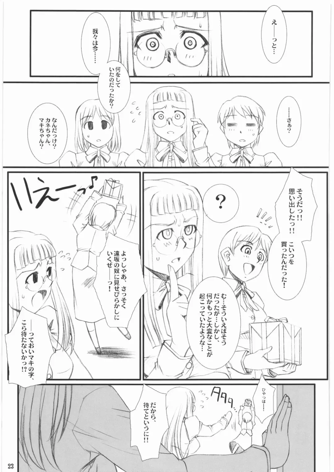 [B-river] Rider-san no Baito-teki Nichijou Chuuhen Fhentai - Page 22