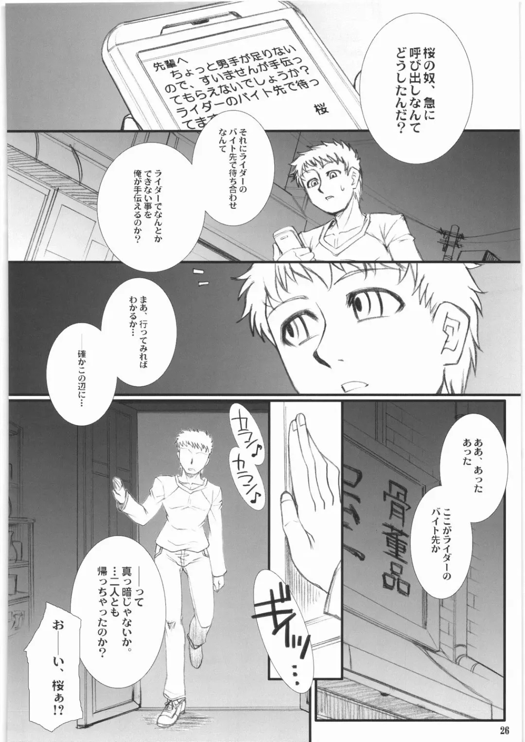 [B-river] Rider-san no Baito-teki Nichijou Chuuhen Fhentai - Page 25