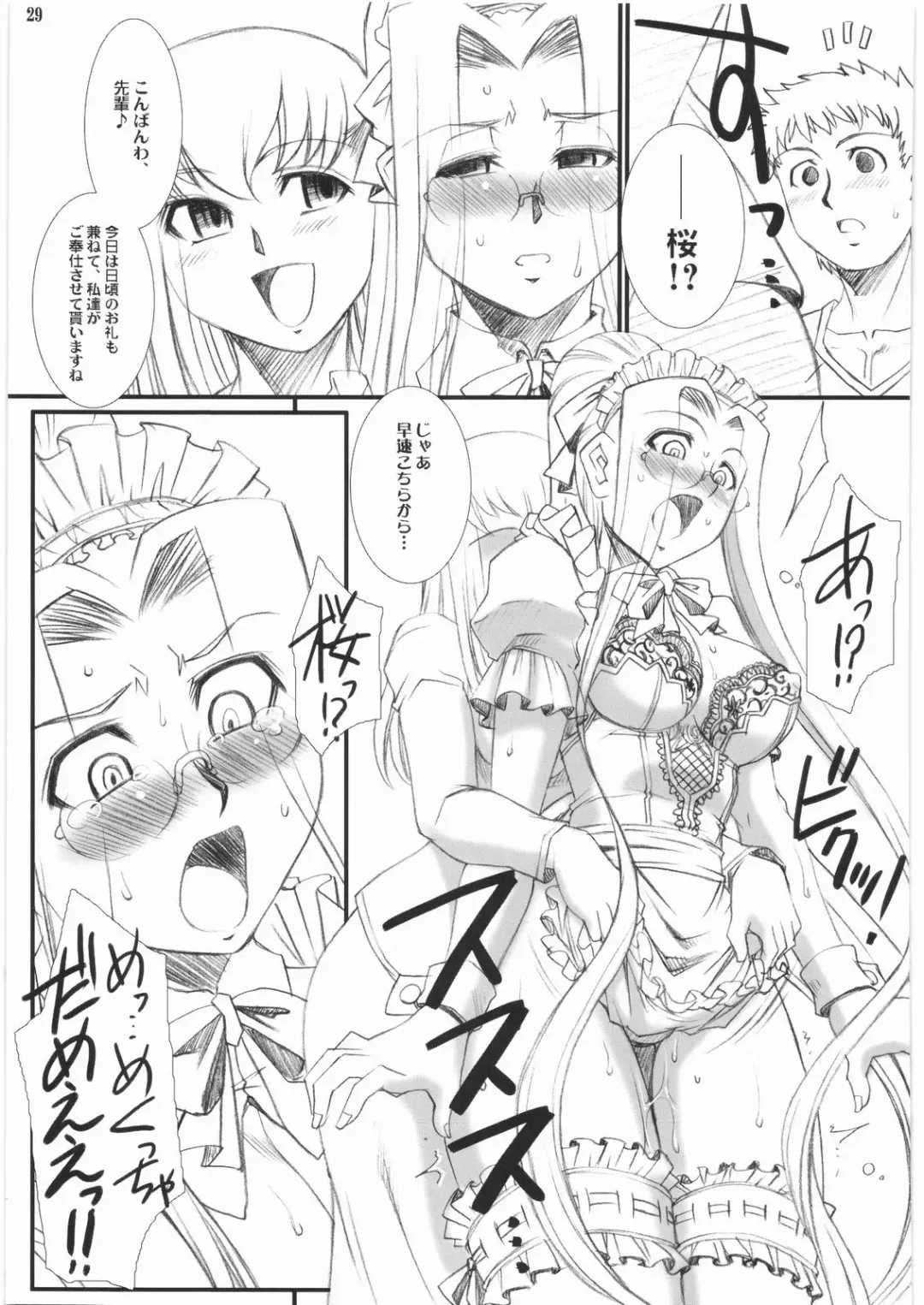 [B-river] Rider-san no Baito-teki Nichijou Chuuhen Fhentai - Page 28