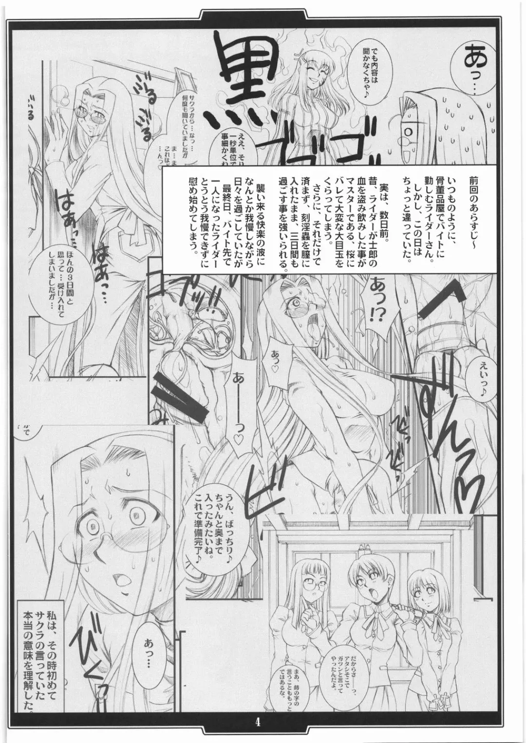 [B-river] Rider-san no Baito-teki Nichijou Chuuhen Fhentai - Page 3