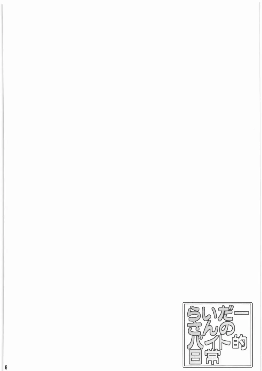 [B-river] Rider-san no Baito-teki Nichijou Chuuhen Fhentai - Page 5