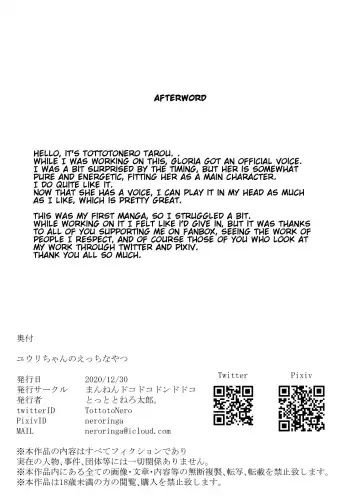 [Tottotonero Tarou.] Yuuri-chan no Ecchi na Yatsu | Gloria's Sexy Time (decensored) Fhentai - Page 26