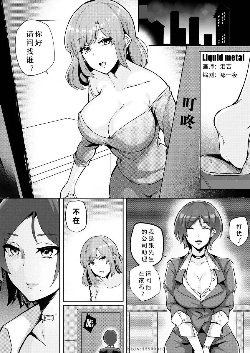 [Leiji] Liquid metal（上部） Fhentai.net - Page 1