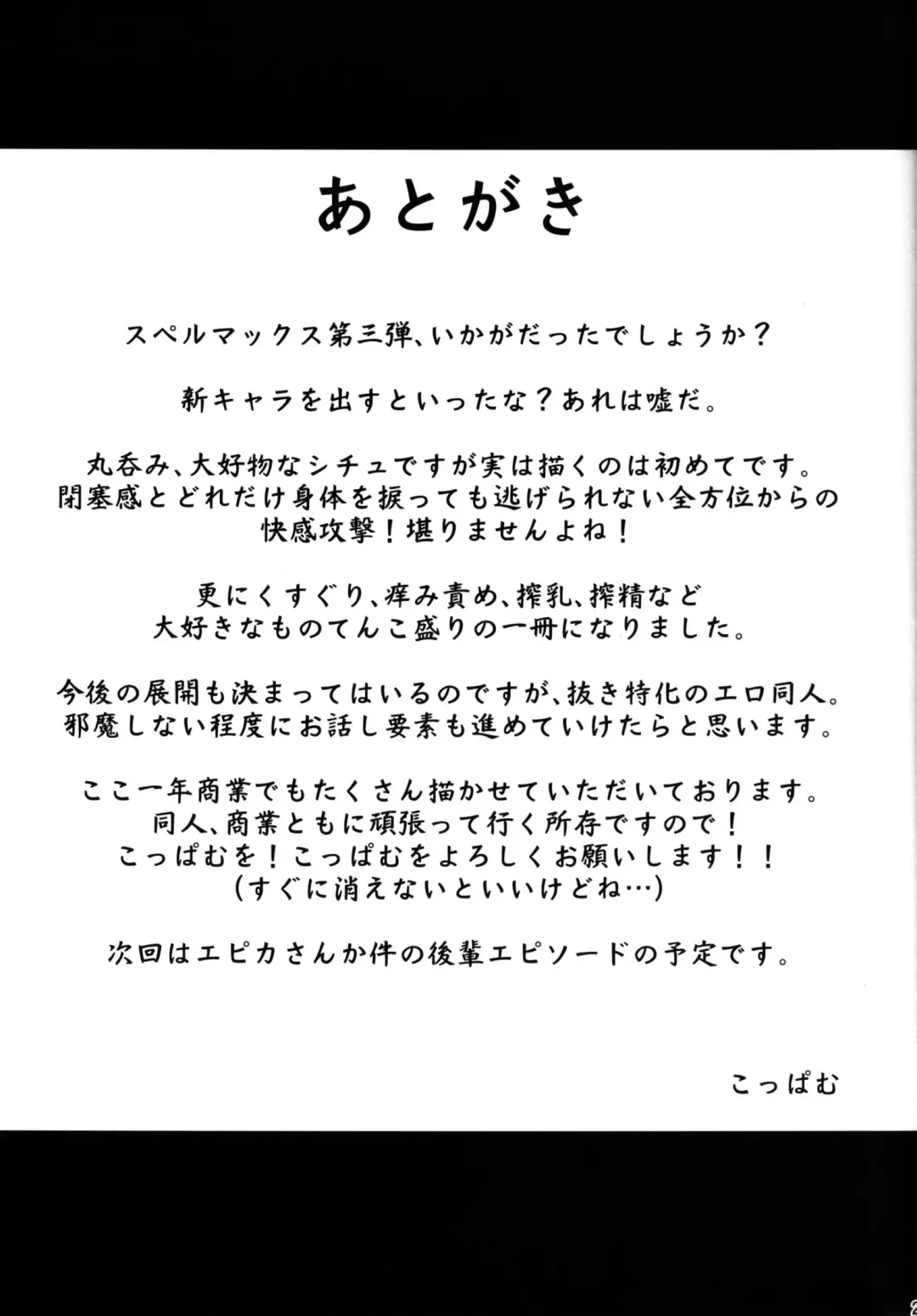 [Koppamu] Zetsurin Hishou Spermax ~Shokushu Marunomi Choukyou-hen~ Fhentai - Page 25