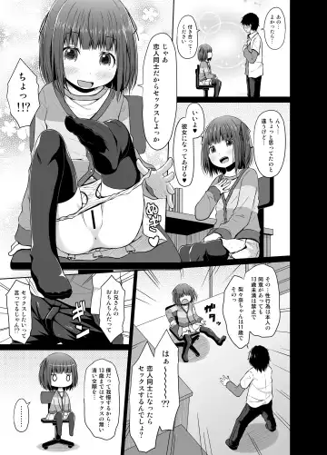[Kagono Tori] JS wa Hairan Yuuhatsuzai o Tsukatte Lolicon o Honrou suru Fhentai - Page 6