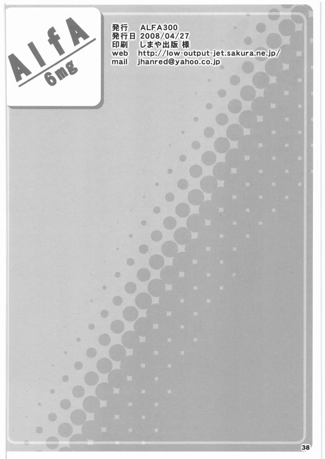 [Seki Suzume] AlfA 6mg Fhentai - Page 37