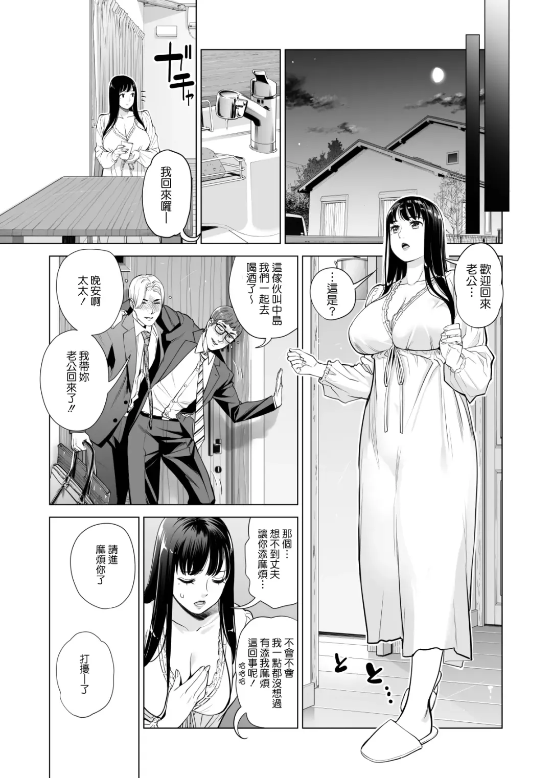 [Tsusauto] Tsukiyo no Midare Zake ~Hitozuma wa Yoitsubureta Otto no Soba de Douryou ni Netorareru~ Zenpen Fhentai - Page 14