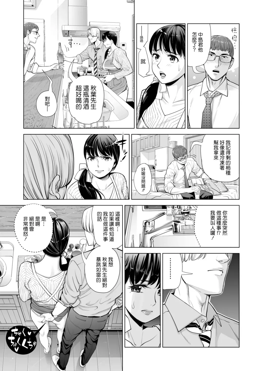 [Tsusauto] Tsukiyo no Midare Zake ~Hitozuma wa Yoitsubureta Otto no Soba de Douryou ni Netorareru~ Zenpen Fhentai - Page 28