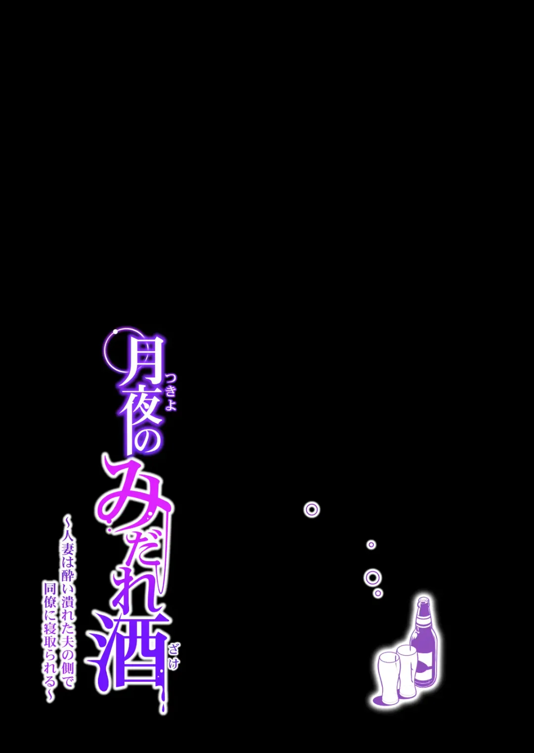 [Tsusauto] Tsukiyo no Midare Zake ~Hitozuma wa Yoitsubureta Otto no Soba de Douryou ni Netorareru~ Zenpen Fhentai - Page 36