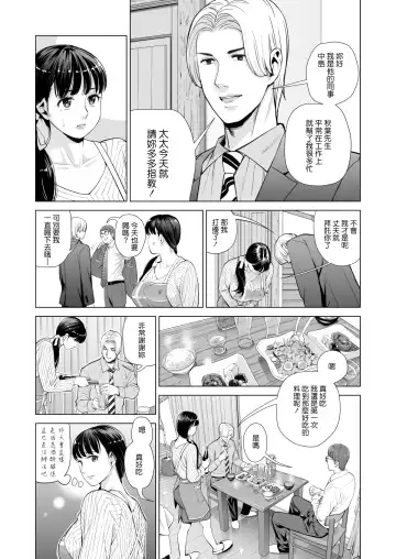 [Tsusauto] Tsukiyo no Midare Zake ~Hitozuma wa Yoitsubureta Otto no Soba de Douryou ni Netorareru~ Zenpen Fhentai - Page 22