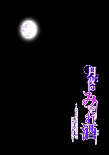 [Tsusauto] Tsukiyo no Midare Zake ~Hitozuma wa Yoitsubureta Otto no Soba de Douryou ni Netorareru~ Zenpen Fhentai - Page 37