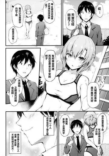 [Xe] Kanojo ga Separate o Matou Riyuu -Mizukara Nozomu Chuunen Oji-san to no Kantsuu Jijou- Fhentai - Page 3