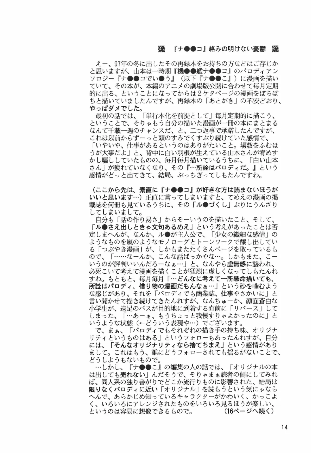 [Yamamoto Takeo] CRAYOLITA Fhentai - Page 14