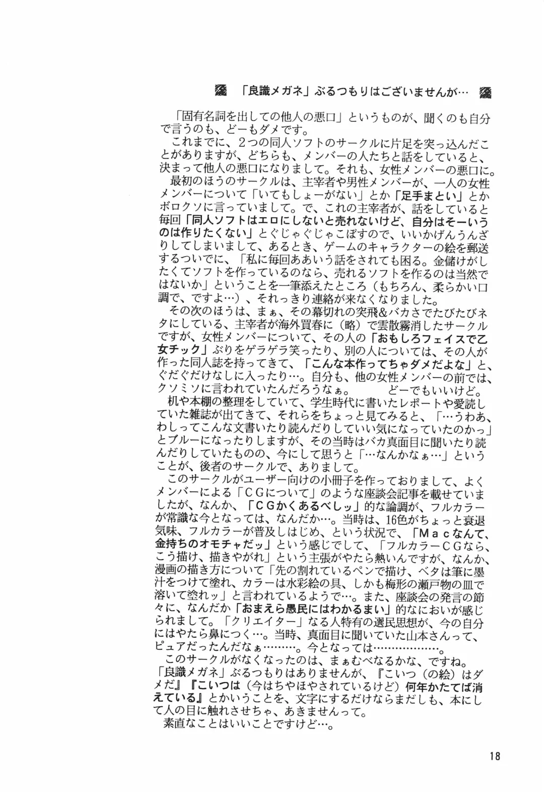 [Yamamoto Takeo] CRAYOLITA Fhentai - Page 18