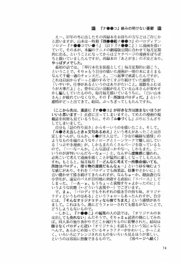 [Yamamoto Takeo] CRAYOLITA Fhentai - Page 14