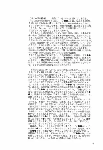 [Yamamoto Takeo] CRAYOLITA Fhentai - Page 16