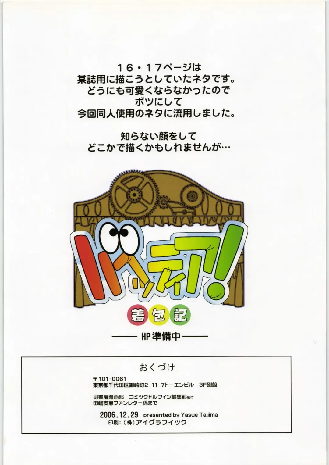 [Tajima Yasue] Maniac Hasamarikko Fhentai - Page 17