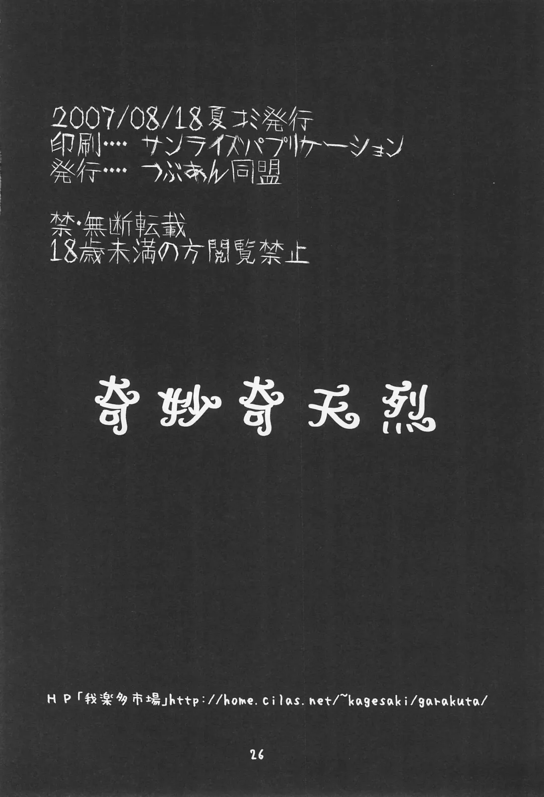 [Kagesaki Yuna] Kimyou Kitenretsu Fhentai - Page 28