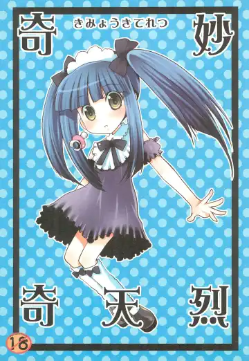 Read [Kagesaki Yuna] Kimyou Kitenretsu - Fhentai