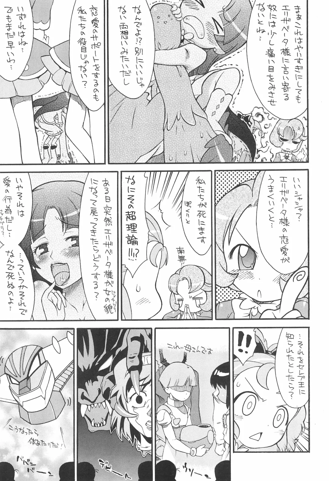 [So-ma] Kodomo ja Neenda Princess nanda! 6 Fhentai.net - Page 11