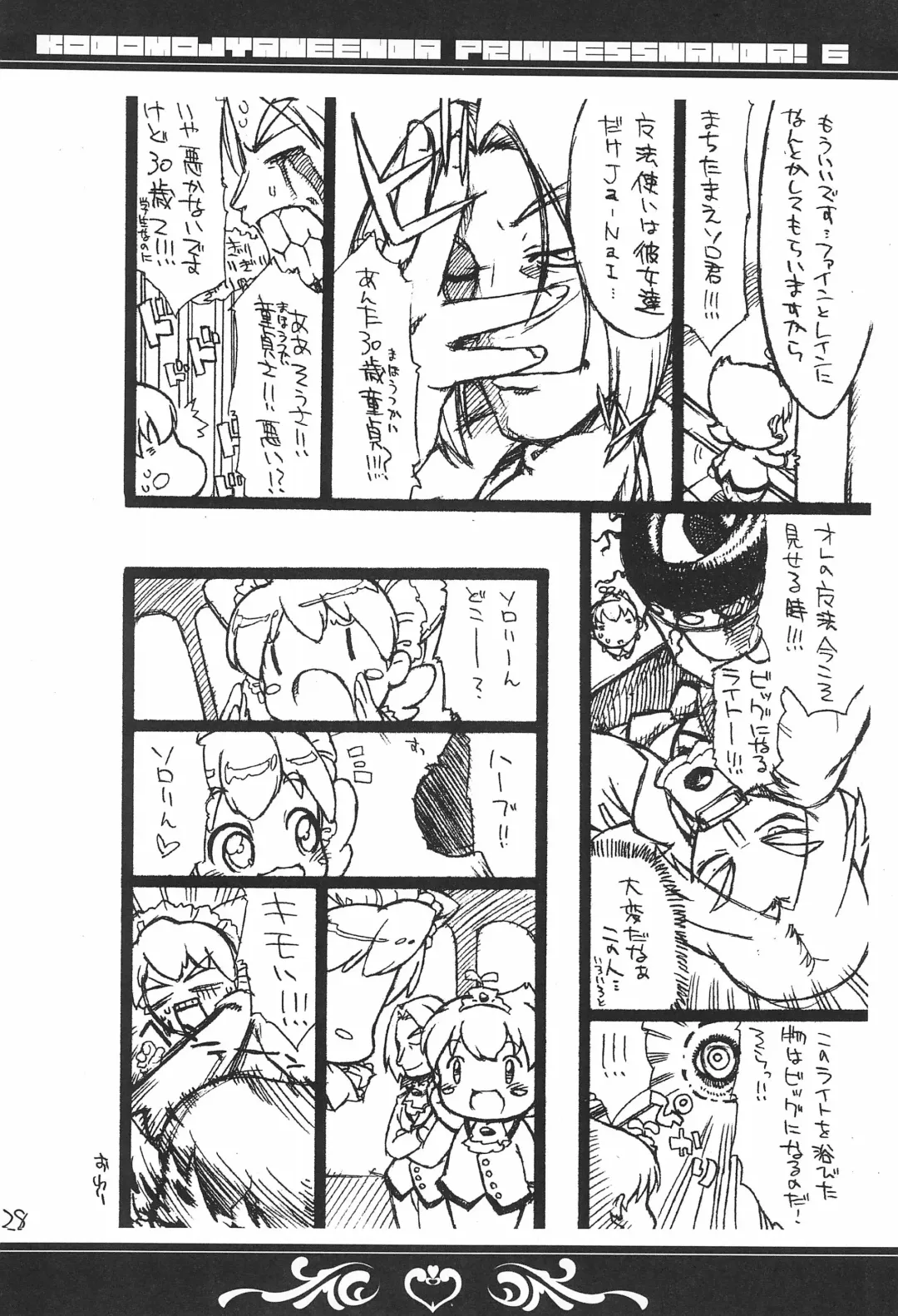 [So-ma] Kodomo ja Neenda Princess nanda! 6 Fhentai.net - Page 28