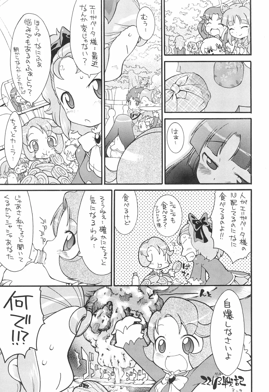 [So-ma] Kodomo ja Neenda Princess nanda! 6 Fhentai.net - Page 5