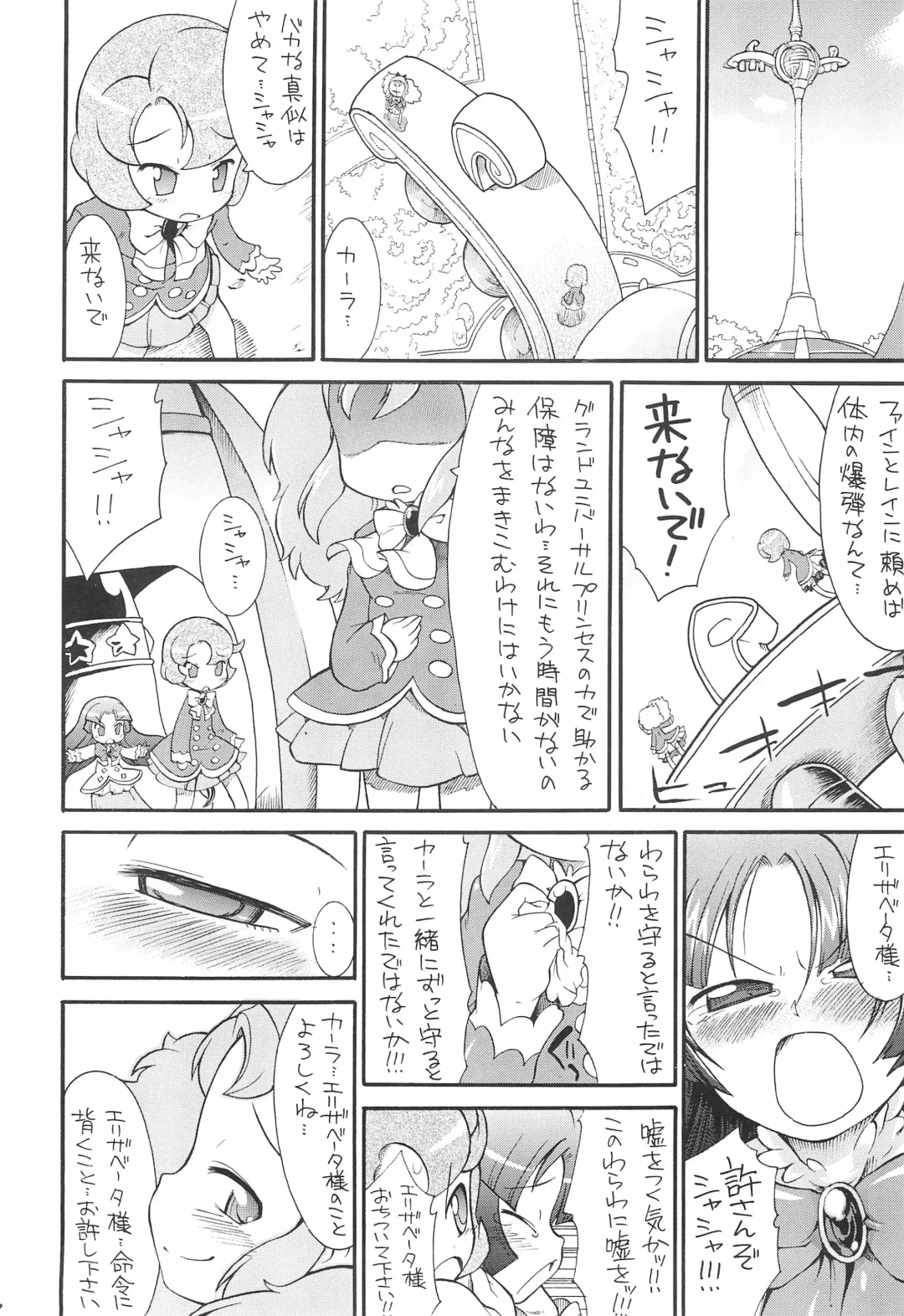 [So-ma] Kodomo ja Neenda Princess nanda! 6 Fhentai.net - Page 6