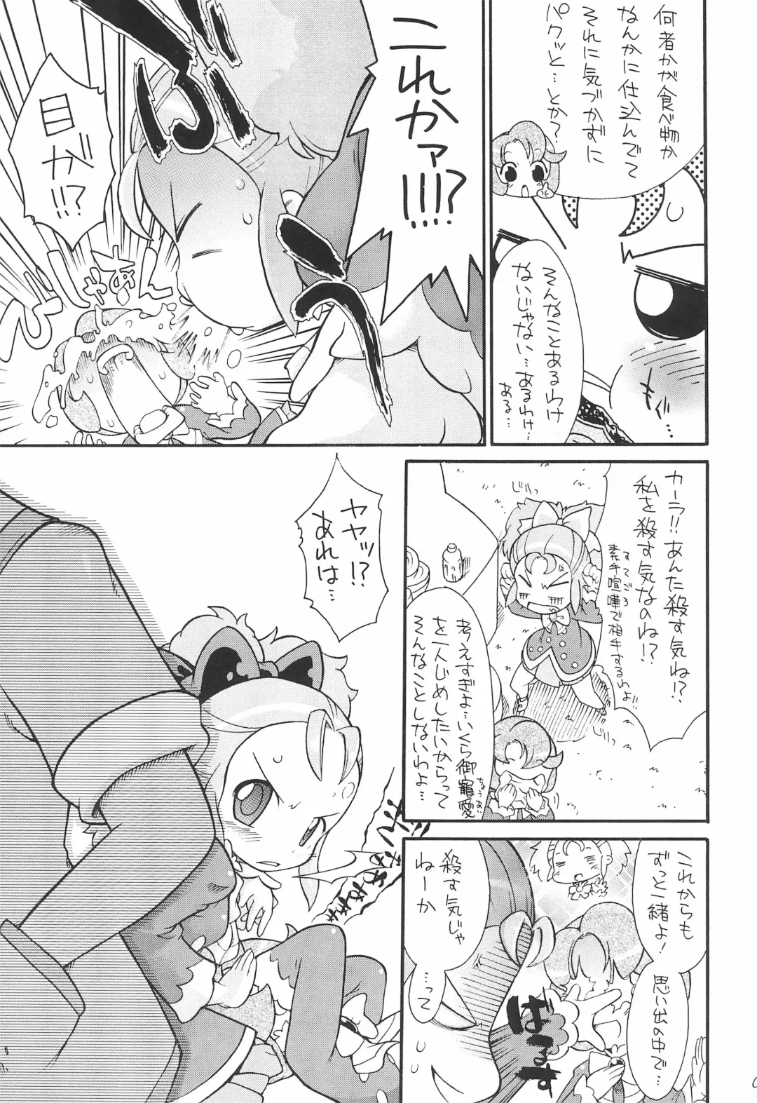 [So-ma] Kodomo ja Neenda Princess nanda! 6 Fhentai.net - Page 9