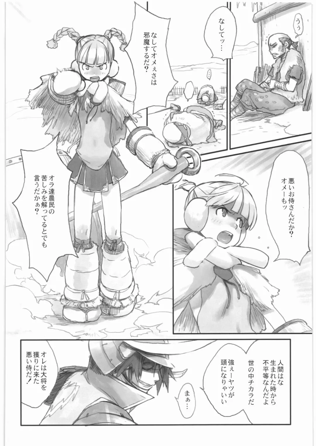 [Yukimi] Ichi+Ni Fhentai - Page 7