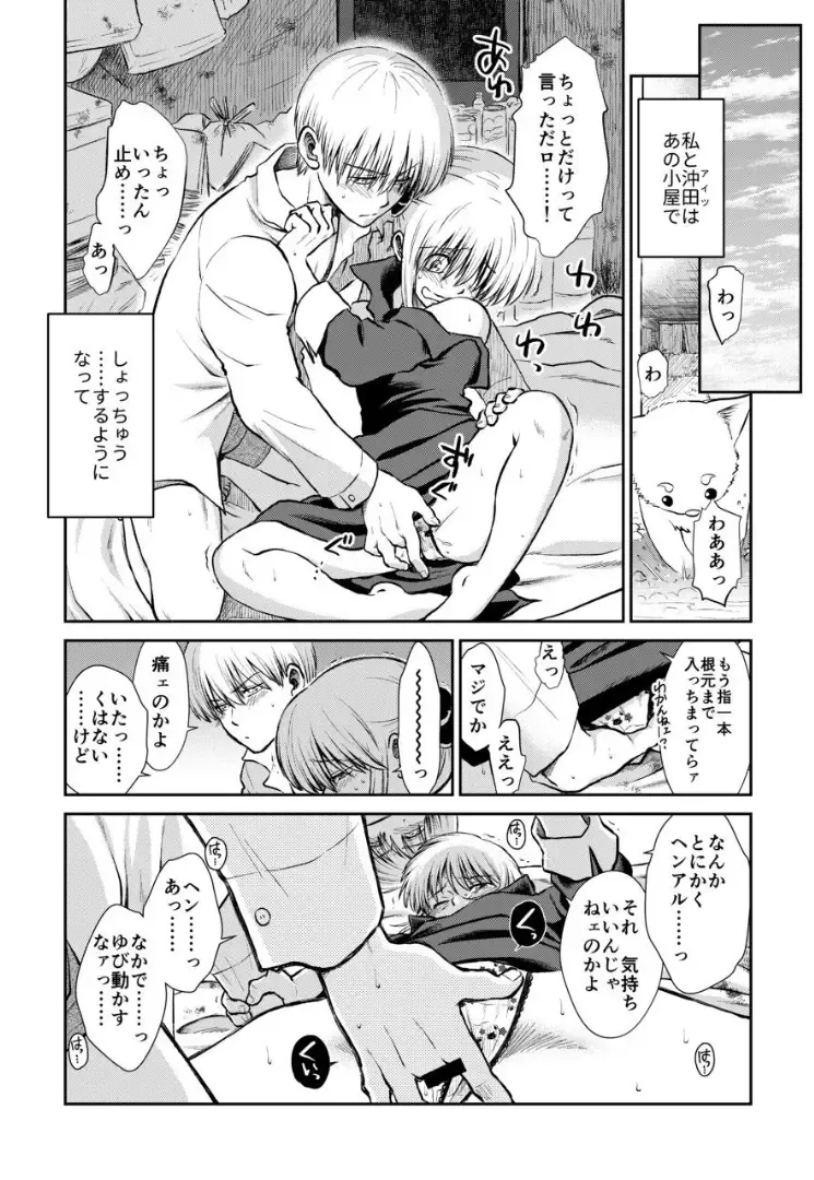 [Ryo] Noboru Otona no Kaidan, Futari de. Fhentai.net - Page 33