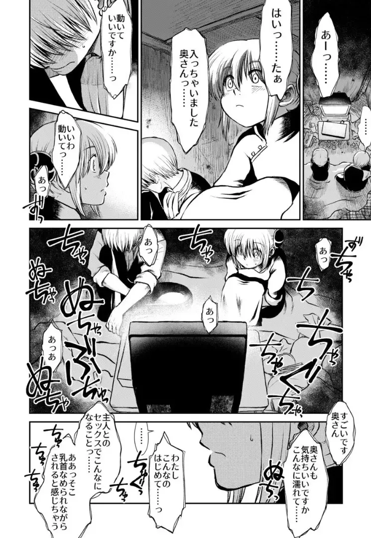 [Ryo] Noboru Otona no Kaidan, Futari de. Fhentai.net - Page 49