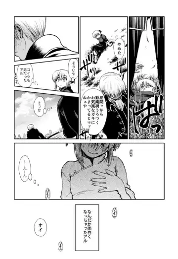 [Ryo] Noboru Otona no Kaidan, Futari de. Fhentai.net - Page 16