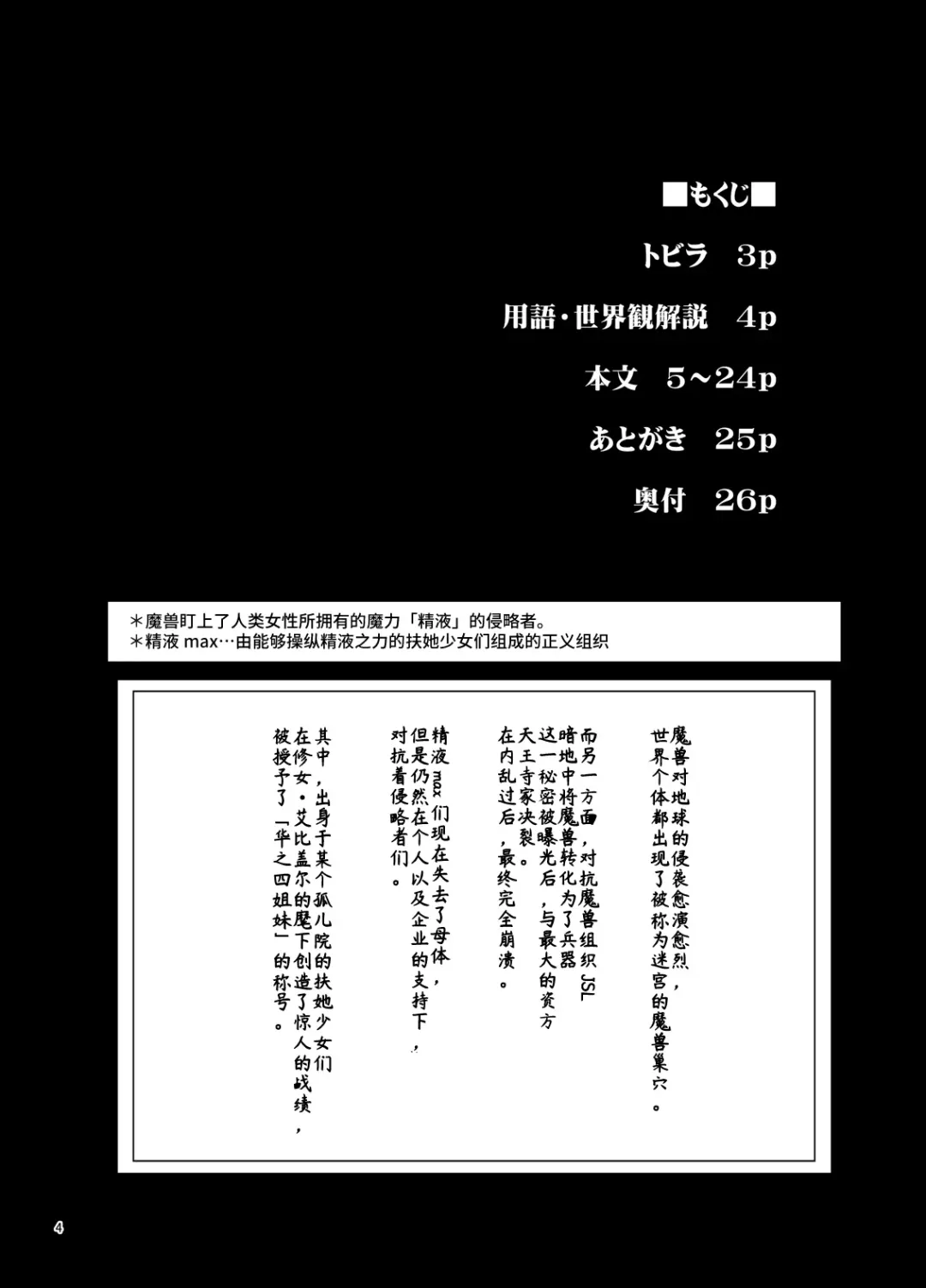 [Koppamu] Zetsurin Hishou Spermax Hana Peropero Majuu ni Goyoujin!? Fhentai - Page 3